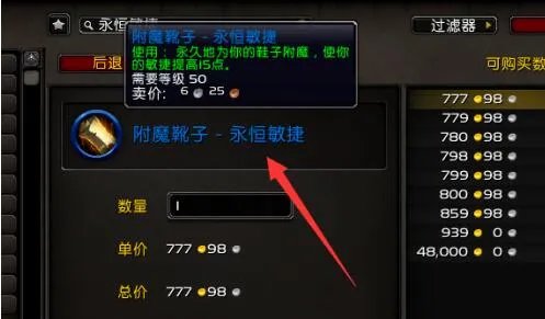 《魔兽世界》tbc附魔1-375最省材料攻略