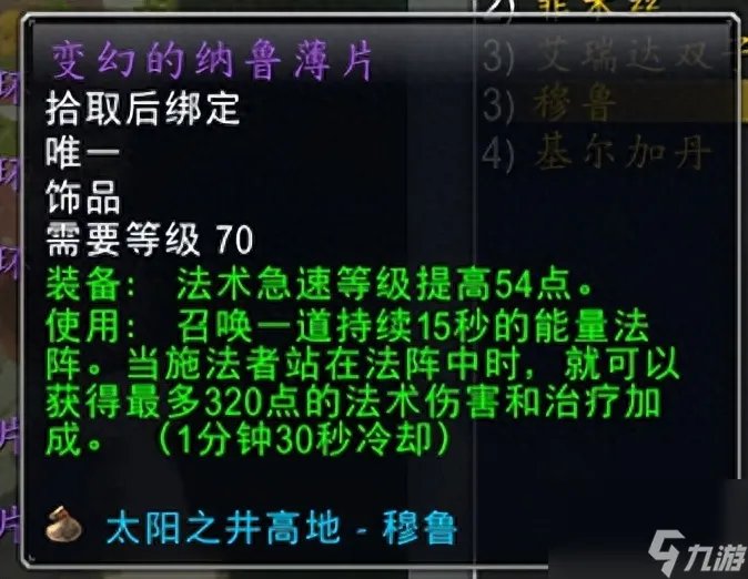 浅析太阳井高地掉落 太阳井高地掉落的装备有什么妙用