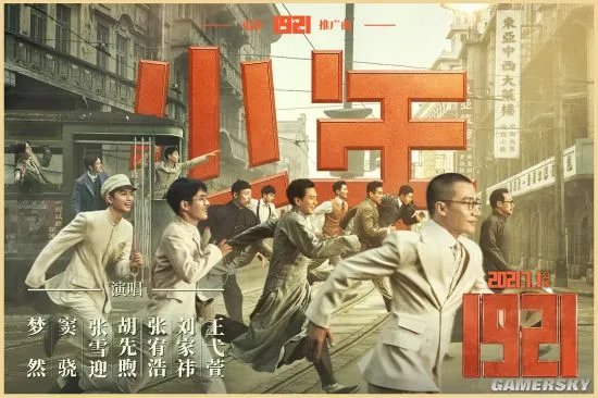 《1921》豆瓣评分6.7 再现先辈精神、情节稍显零碎