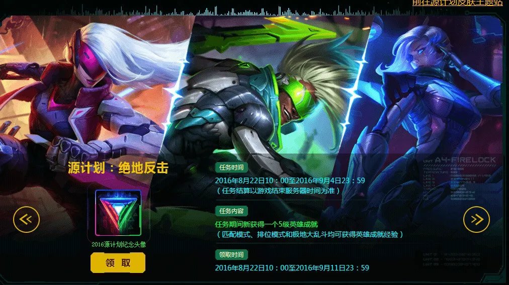 lol原计划头像领取中心在哪