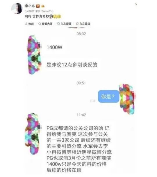 李小冉秒删的爆料截图是什么？