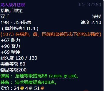 魔兽世界龙人战斗法杖怎么获得