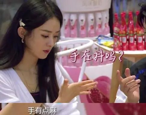 赵丽颖切肉切到手抖是怎么回事