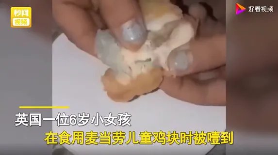 英国麦当劳炸鸡块吃出外科口罩 麦当劳吃出口罩