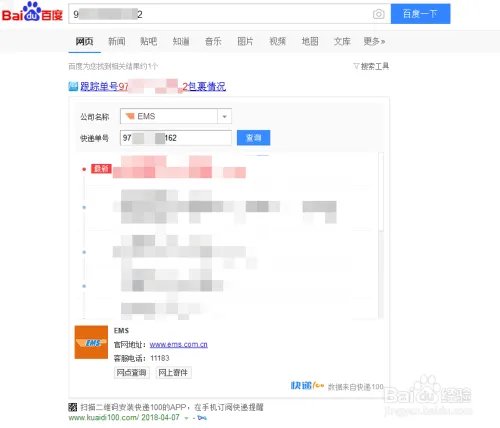 如何查询EMS经济快递？如何追踪EMS经济快递信息