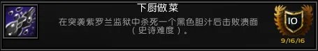 《魔兽世界》军团英雄的荣耀全成就攻略