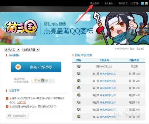 萌三国图标怎么点亮和熄灭