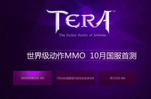 向一切私服宣战 《TERA》亚洲最大私服TERA520被封停
