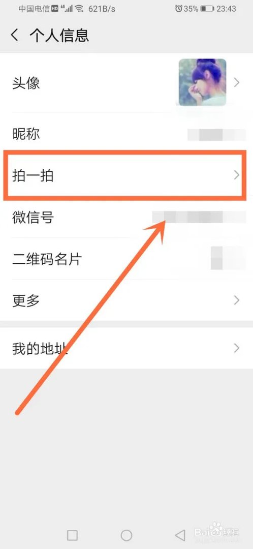 微信拍拍你怎么弄搞笑文字