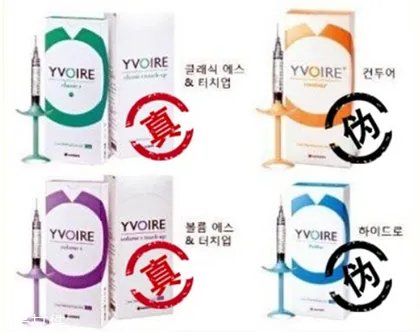 伊婉c是中分子吗 伊婉玻尿酸真假对比图片