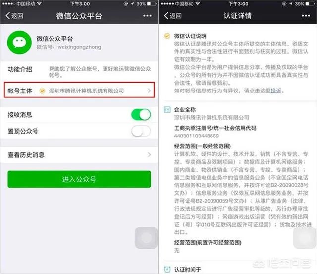 微信平台是怎么盈利的?