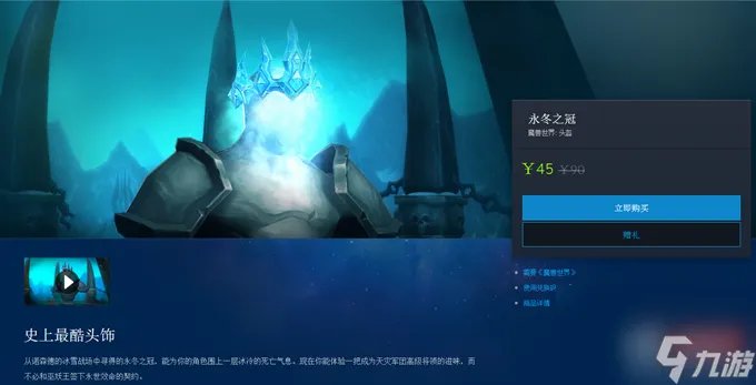 魔兽世界永冬之冠多少钱 永冬之冠价格详情 2023推荐