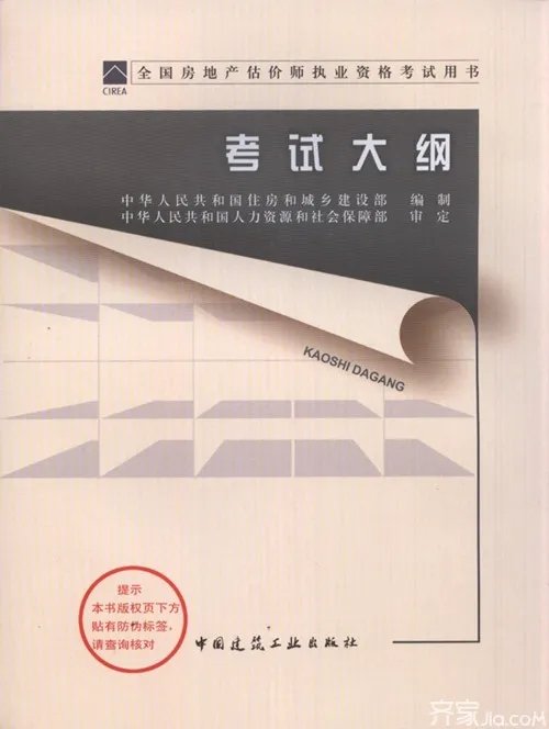 房地产估价师考试用书推荐及看书技巧