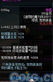 DNF神器宠物装备 最新神器宠物装备之介绍