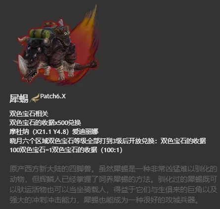 ff14坐骑图鉴2023