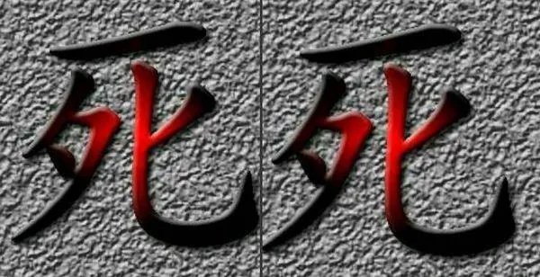 抖音七夕死字图片