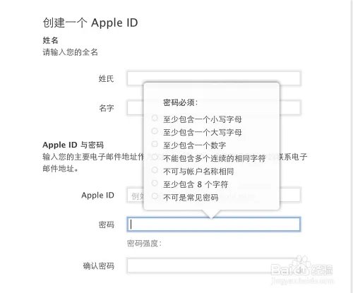 Apple ID注册密码要求