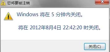 shutdown定时关机命令