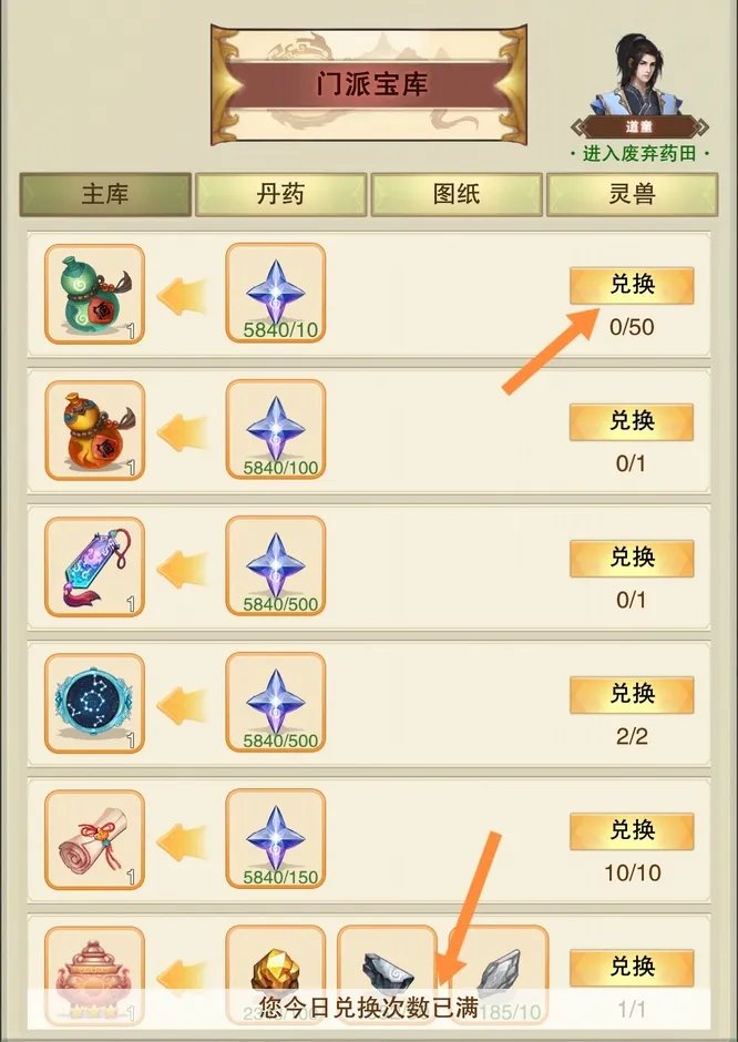 想不想修真门派宝库多久刷新？