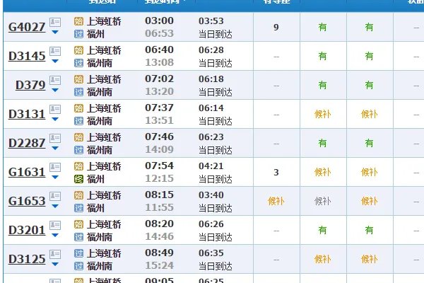 123606火车票官网订票