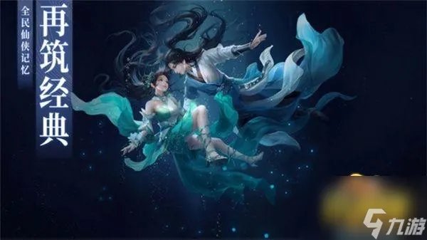 《诛仙手游》隐藏任务怎么做 隐藏任务大全2023最新