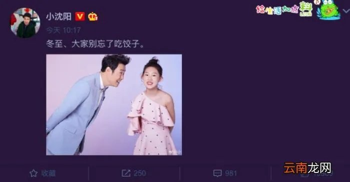 小沈阳晒12岁女儿近照 沈春阳的女儿