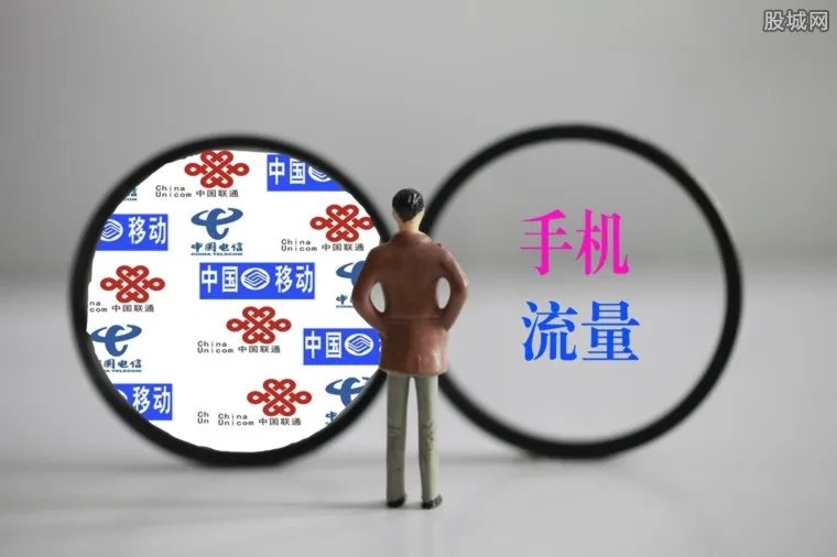 不限量套餐叫停 更改名为成“畅享套餐”