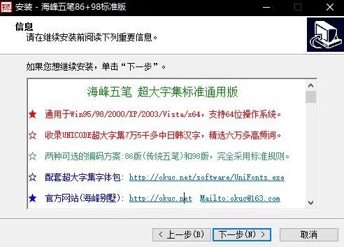 海峰五笔 v9.5.1.2009
