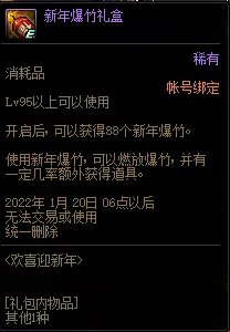 DNF2022新年爆竹礼盒能开出什么