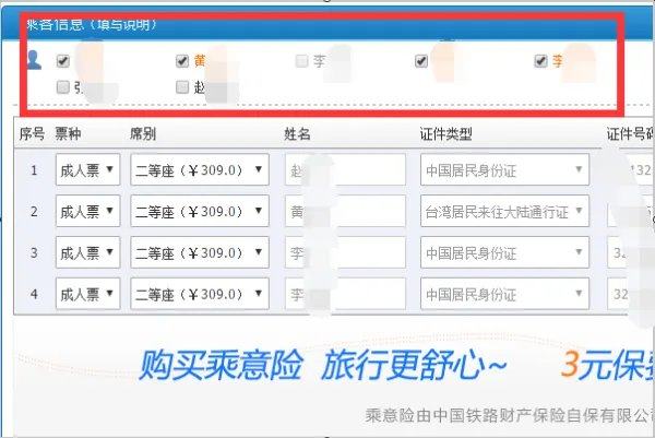 123606火车票官网订票