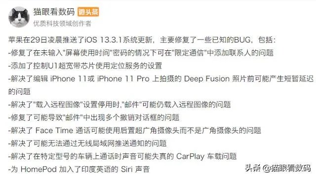 ios13.3.1正式版哪些机型合适更新？