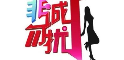 《非诚勿扰》的三位主持人是谁?