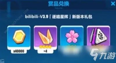 崩坏3B服专属兑换码怎么得 B服专属兑换码分享