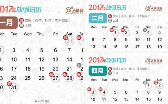 看2017最强拼假攻略