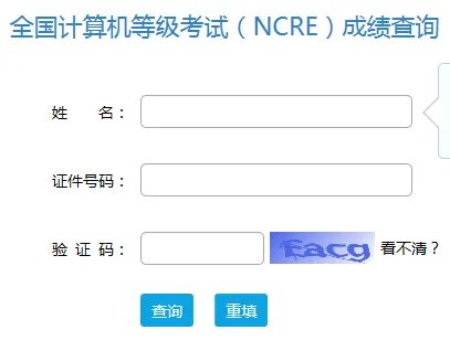 计算机二级成绩查询入口_2021年9月全国计算机等级考试