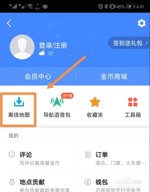 安卓高德地图离线包怎么用