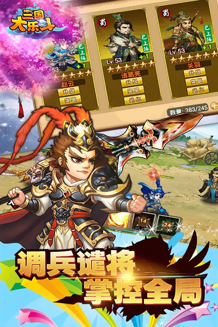 三国大乐斗新手攻略大全 新手怎么玩