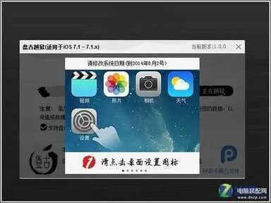 ipad mini怎么越狱（iPad mini 越狱教程）