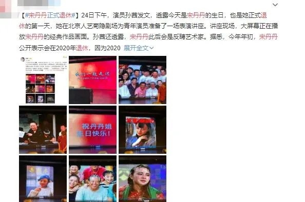 宋丹丹正式退休是怎么回事 宋丹丹正式退休是什么情况