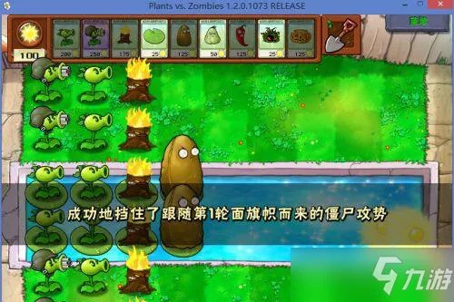 《植物大战僵尸》坚不可摧打法攻略推荐 坚不可摧关卡怎么过