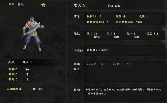 《三国群英传8》兵种有哪些 游戏兵种大全