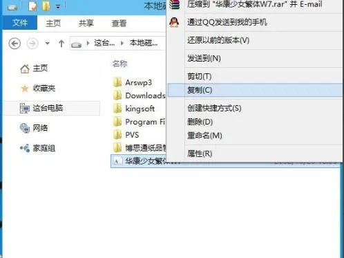 win10字体安装方法