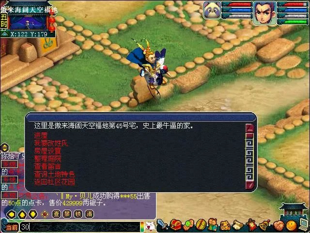 梦幻西游房屋风水作用介绍