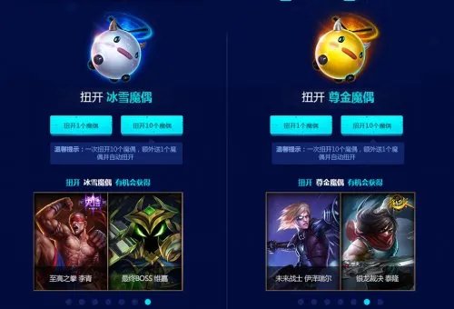 《英雄联盟》发条的神秘魔偶活动介绍