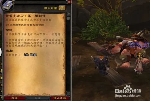 魔兽随从哈里森琼斯:古特里克的杀生刀任务图解