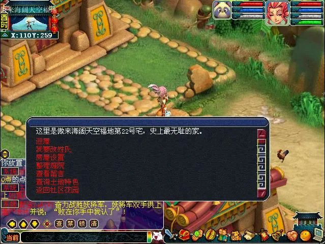 梦幻西游房屋风水作用介绍