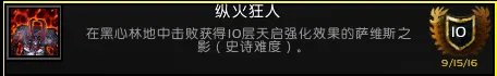 《魔兽世界》军团英雄的荣耀全成就攻略