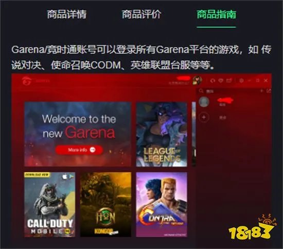 Garena竞时通账号台服购买指南 台服账号使用指南