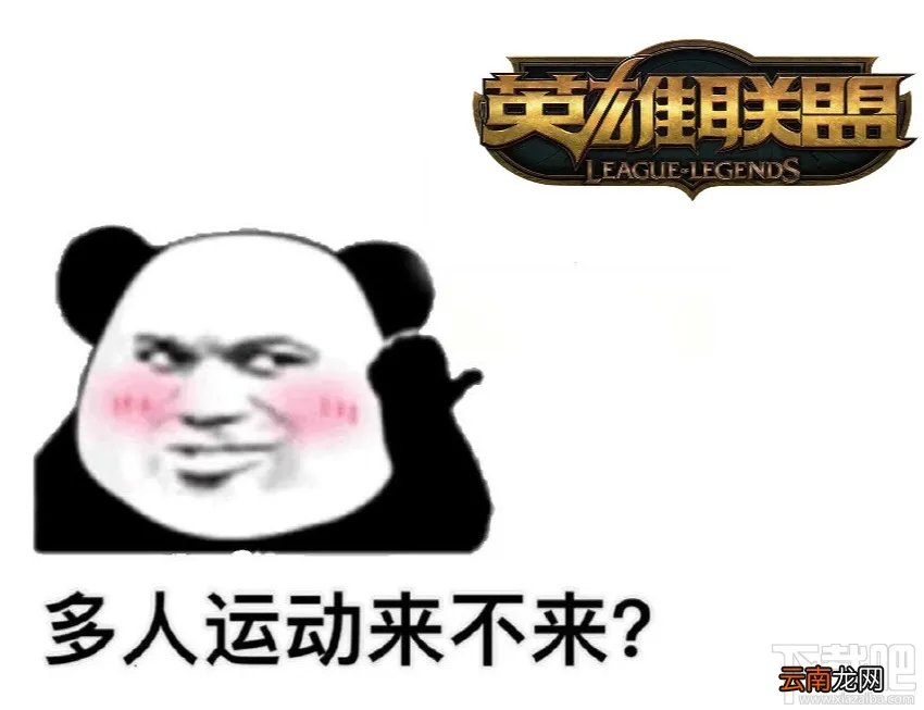 多人运动表情包大全 多人运动表情包分享