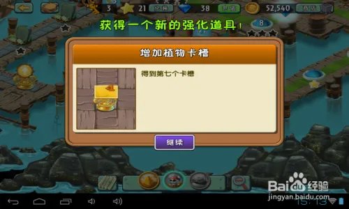 植物2海盗种子保卫战：第三天通关攻略